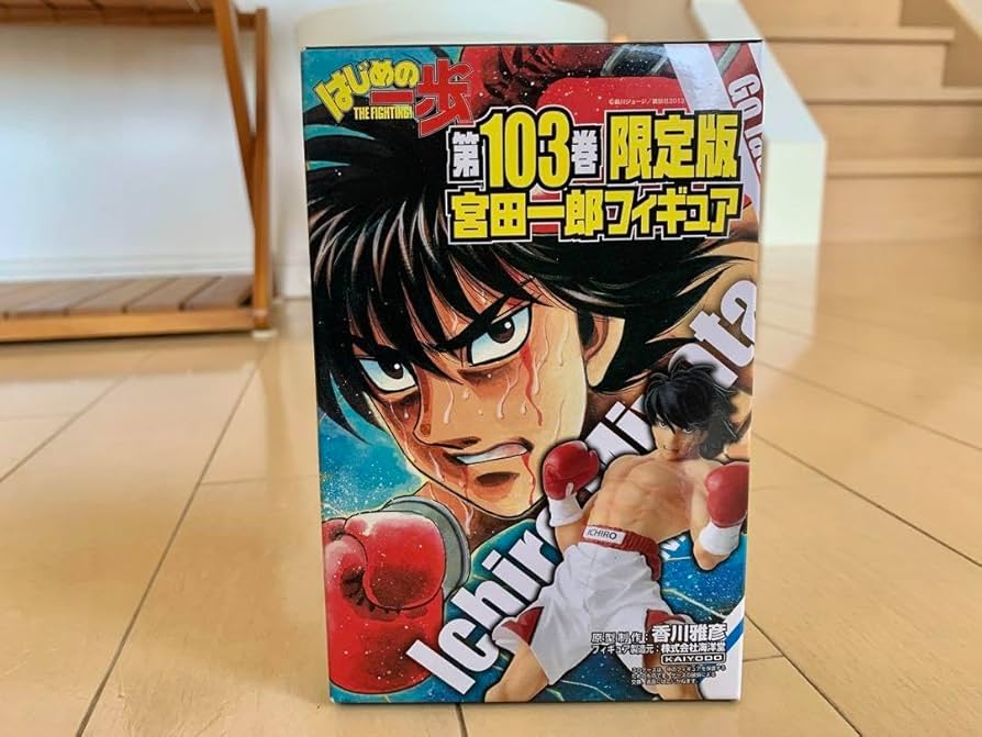 はじめの一歩 コミック限定 フィギュア 3体セット 一歩 鷹村 宮田 海洋