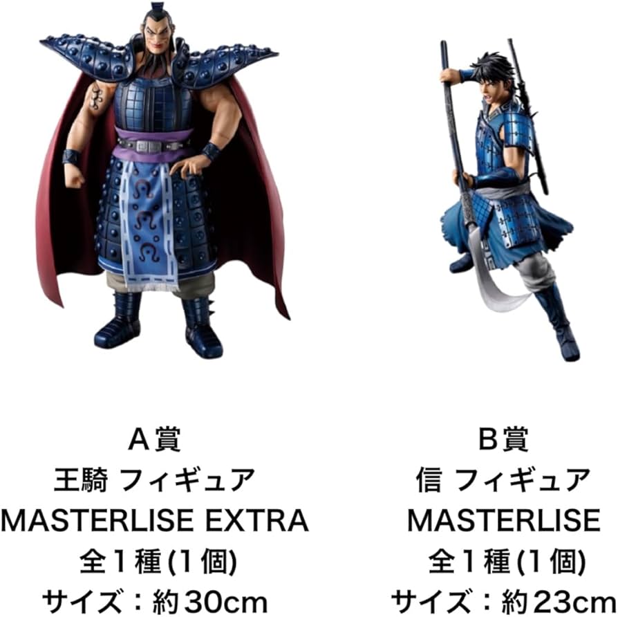 一番くじキングダム B賞信・C賞羌瘣・D・F・G・H賞