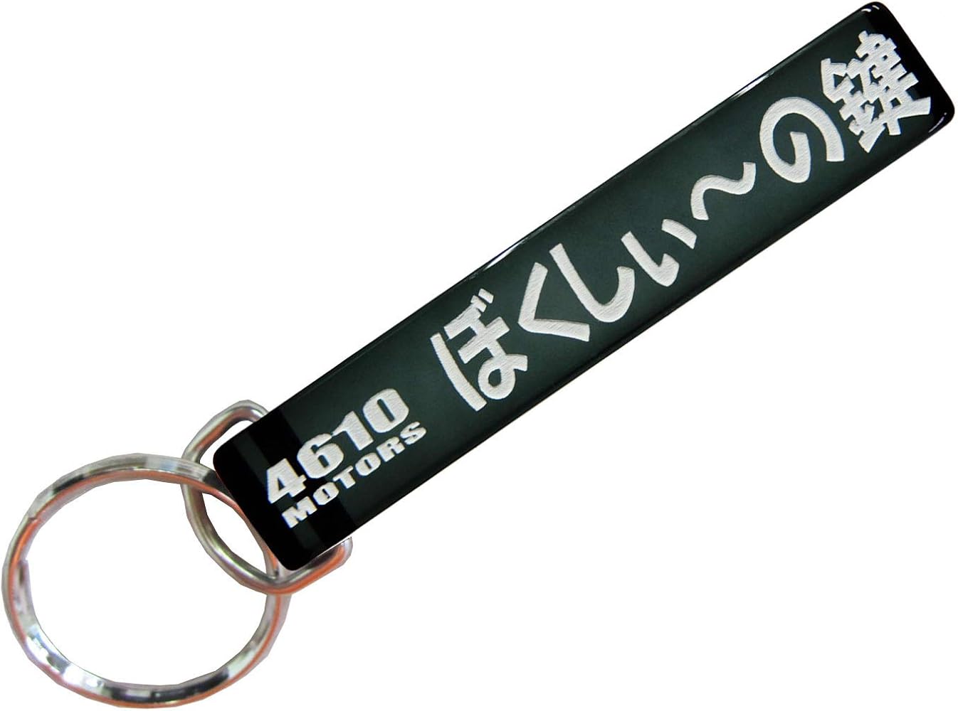 Amazon.co.jp: [4610MOTORS] ぼくしぃ～の鍵/シロウトモータース Mini