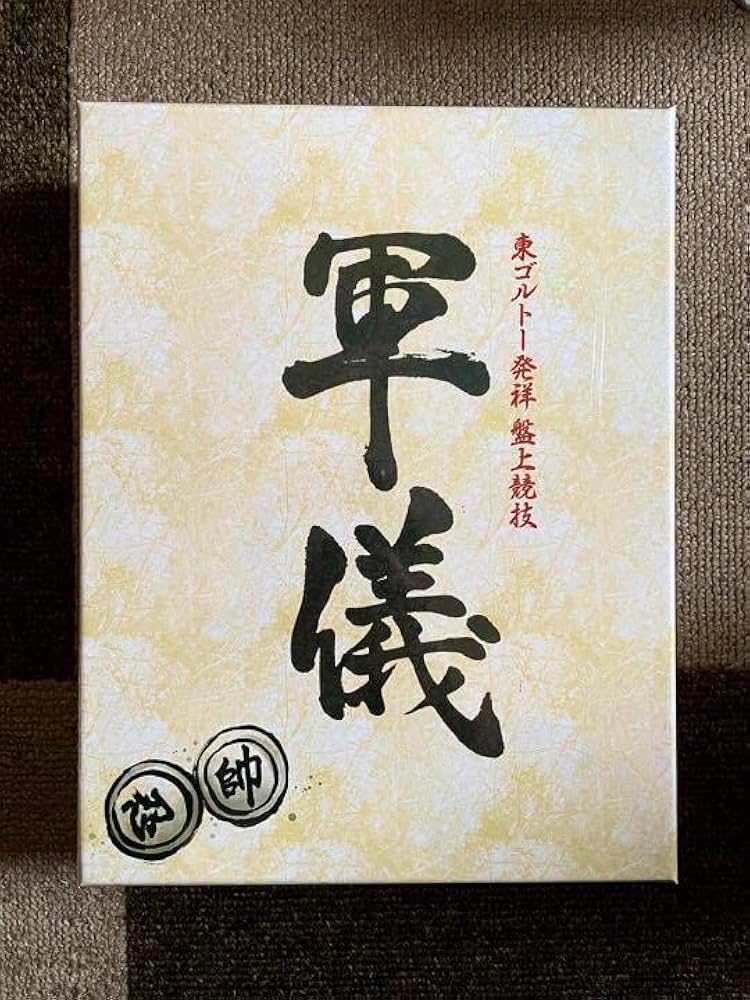 ハンターハンター 軍儀 未開封 HUNTER×HUNTER 軍儀未開封品8／12まで