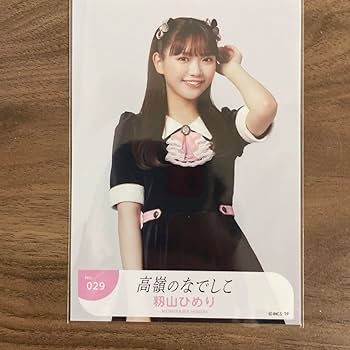 高嶺のなでしこ アンチファン 生写真 高嶺のなでしこ アンチファン 生