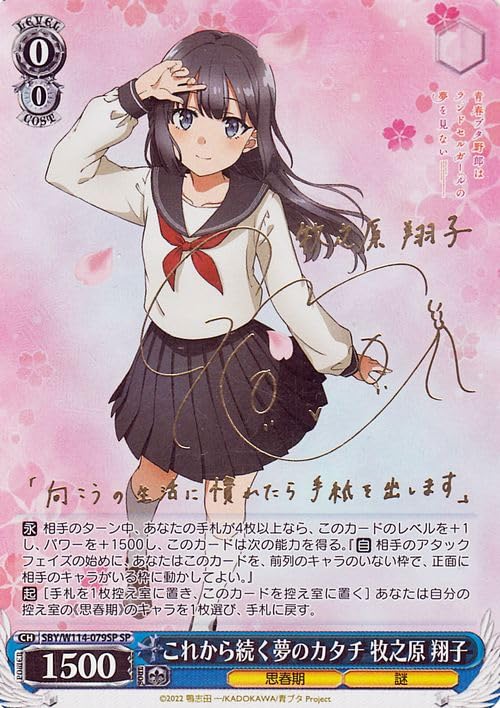 ゆめみる少女 牧之原 翔子 SP PSA10 ヴァイスシュヴァルツ ヴァイス