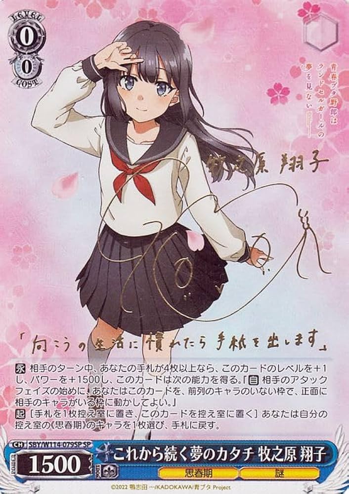 ヴァイスシュヴァルツ secサイン かけがえのない存在 牧之原翔子青ブタ