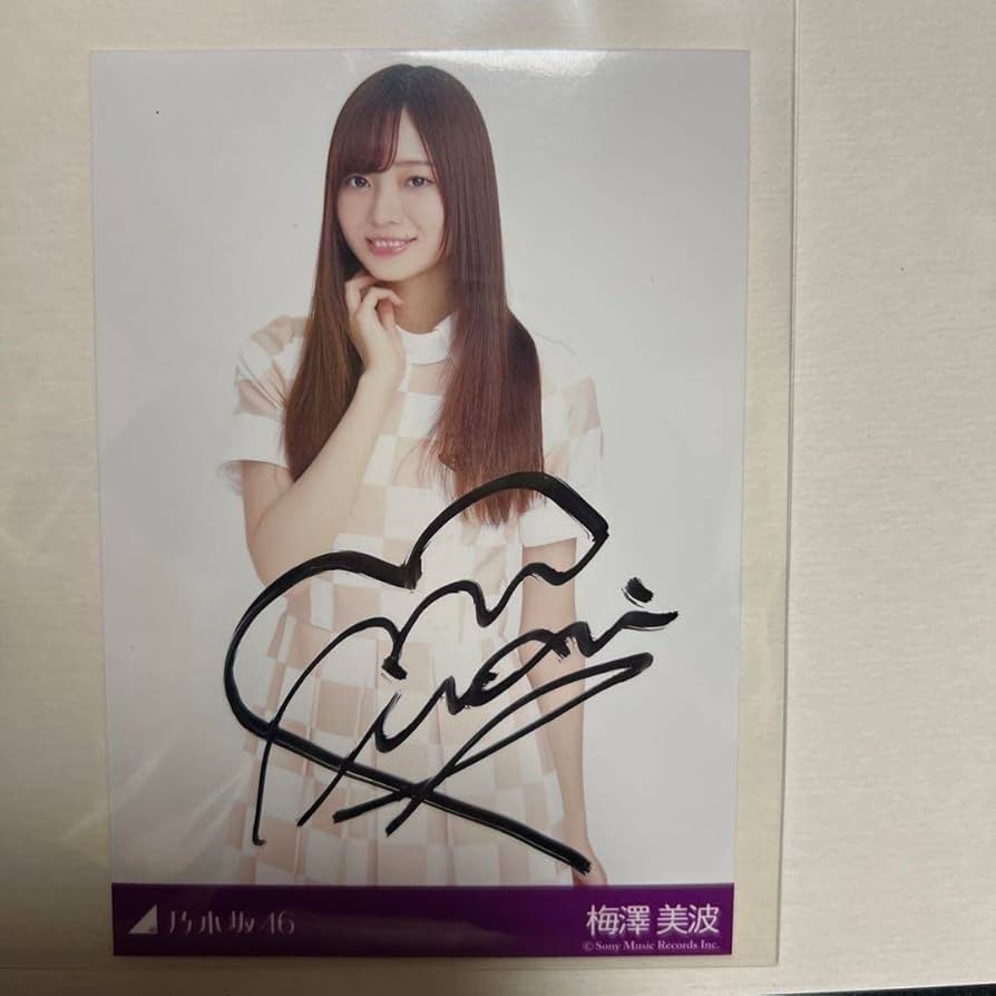 梅澤美波 乃木坂46 直筆 サイン 生写真 真夏の全国ツアー 2022 Tシャツ