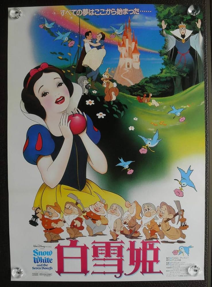 ○映画ポスター洋画○ウォルト・ディズニー【白雪姫 】1994年版公開版