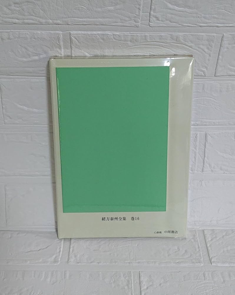 Amazon.co.jp: 緒方泰州 五行易 断易実践鑑定講座 納甲表 付き