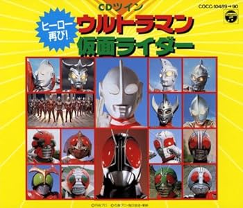 Amazon.co.jp: CDツイン「ウルトラマン」「仮面ライダー」: ミュージック