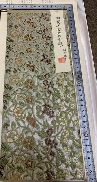 茶道具 茶事 帛紗 古帛紗 正絹國寶早雲寺文基裂金襴龍村美術織物