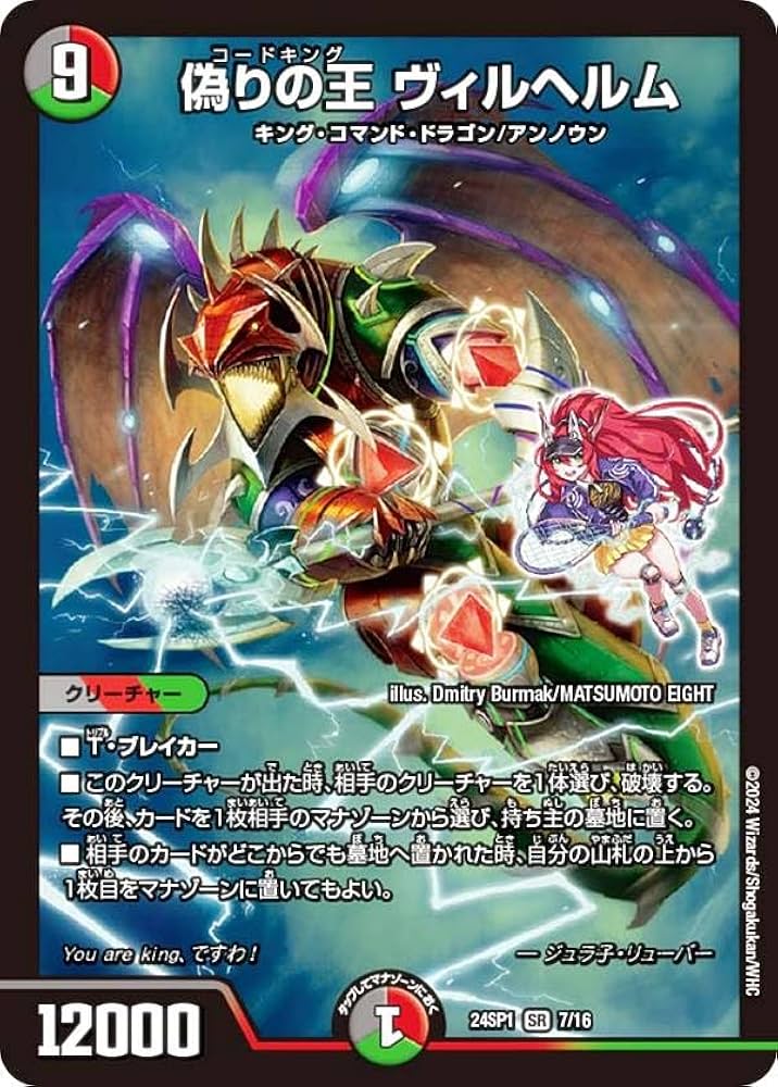 偽りの王ヴィルヘルム プロモ 偽りの王 ヴィルヘルム プロモ 2枚 即日