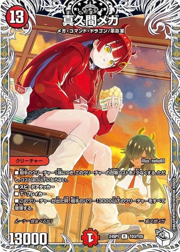 ルード・ザーナ キャラプレミアムトレジャー 4枚 ルードザーナ