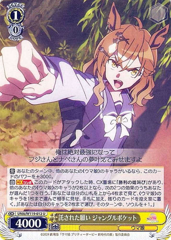 ヴァイスシュバルツ 劇場版ウマ娘 プリティーダービー 新時代の扉