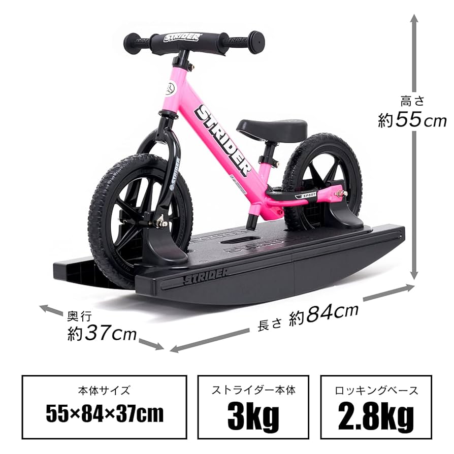 ストライダー ロッキングベース STRIDER ROCKING BASE