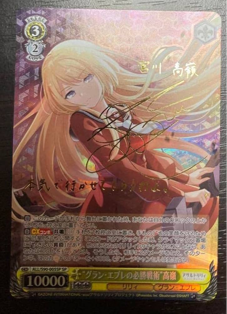 ヴァイスシュヴァルツ SP サイングラン・エプレの必勝戦術高嶺