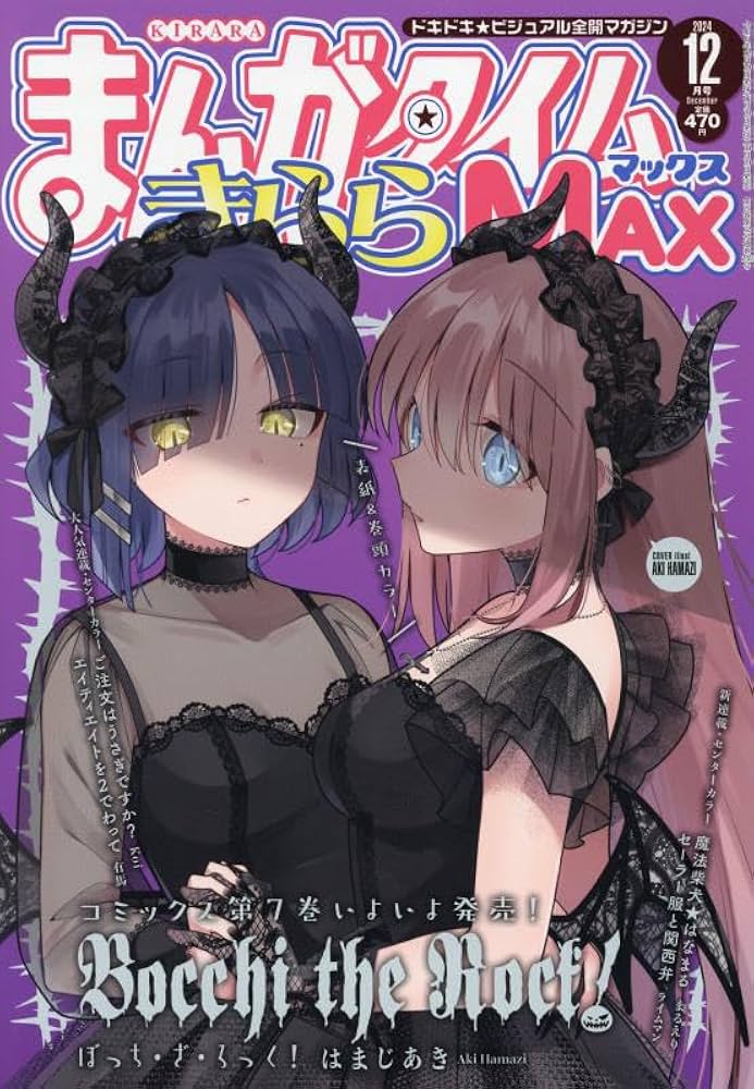 Amazon.co.jp: まんがタイムきららMAX 2024年 12 月号 [雑誌] : 本
