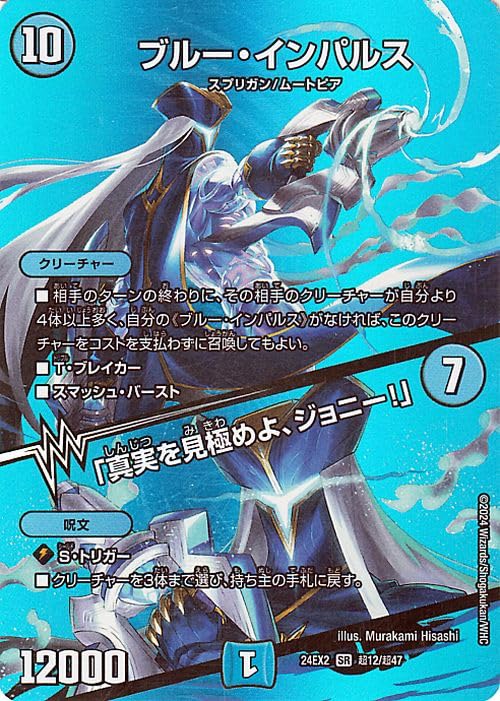 デュエマ ブルーインパルス 真実を見極めよジョニー 金トレジャー 2