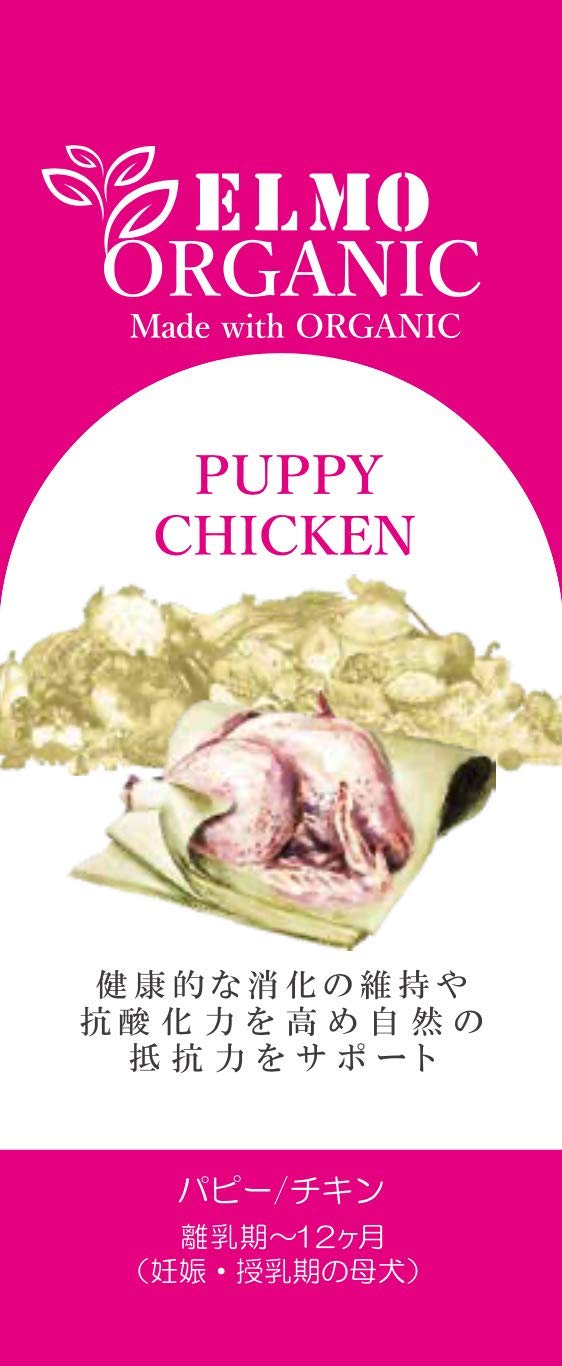 ELMO オーガニックドッグフード 5袋セット elmo-5.jpg