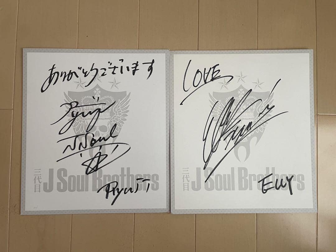 今市隆二直筆サイン 今市隆二 直筆サイン