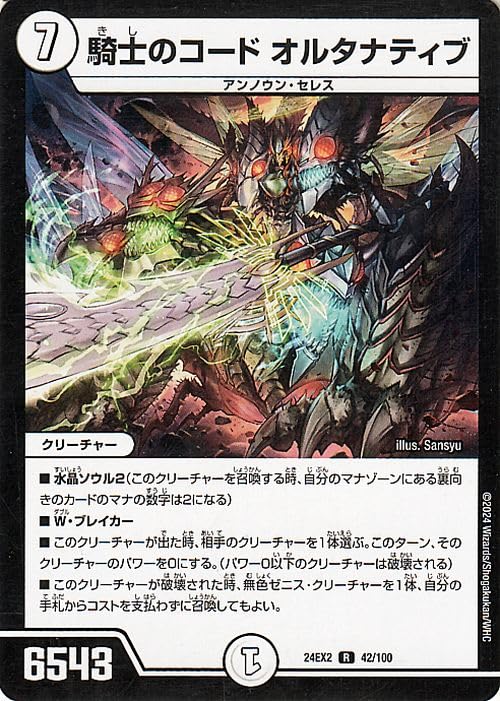 Amazon.co.jp: デュエルマスターズ 騎士のコード オルタナティブ(レア