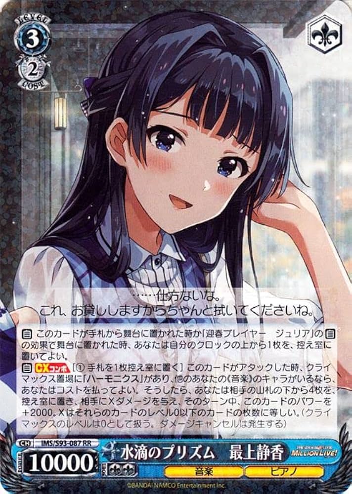 ミリオンライブ! 』SPカード「水滴のプリズム 最上静香」 Amazon.co.jp