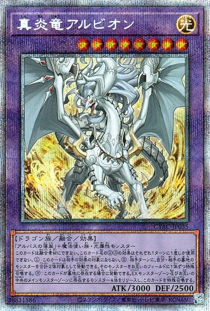 遊戯王 烙印竜アルビオン プリズマ 即日発送 遊戯王 烙印竜アルビオン
