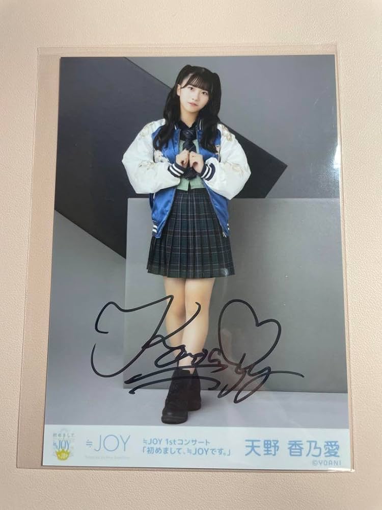 天野香乃愛 生写真 ニアジョイ ブルーハワイレモン 直筆 サイン 一緒に