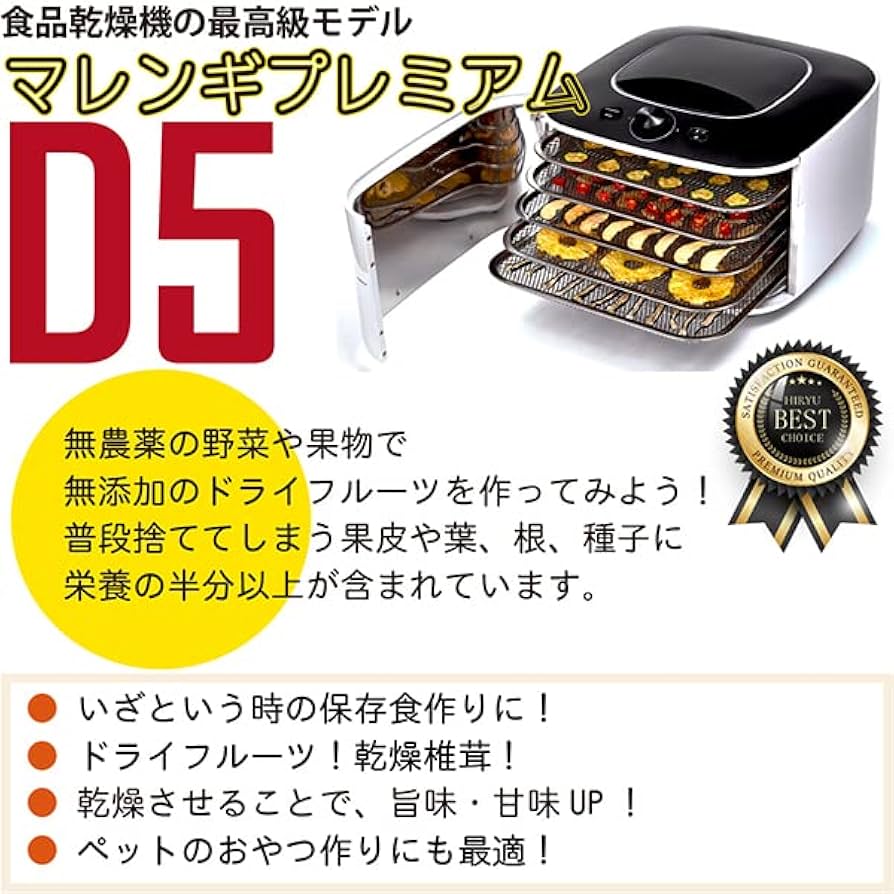 TOHMEI TECH マレンギプレミアム D5 食品乾燥機 フードドライヤー
