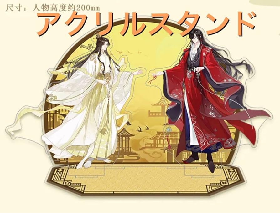 天官賜福 ヴィレッジヴァンガード ジオラマスタンド 天官賜福