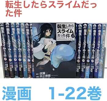 転生したらスライムだった件ライトノベル22全巻➕8.5巻➕13.5巻全巻帯付