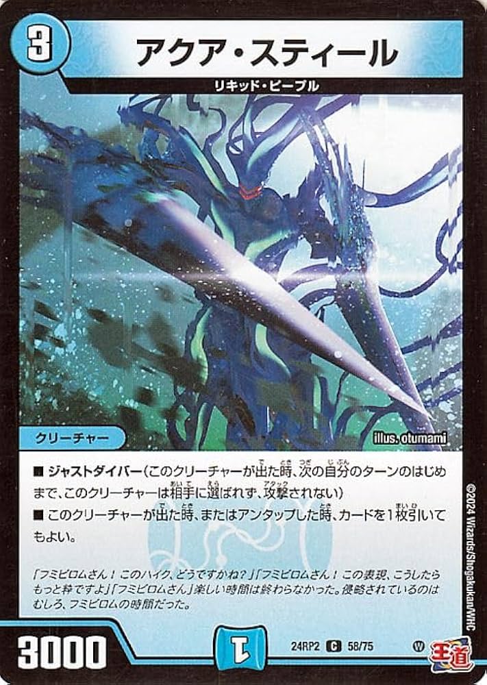 Amazon.co.jp: デュエルマスターズ 王道篇 アクア・スティール(コモン