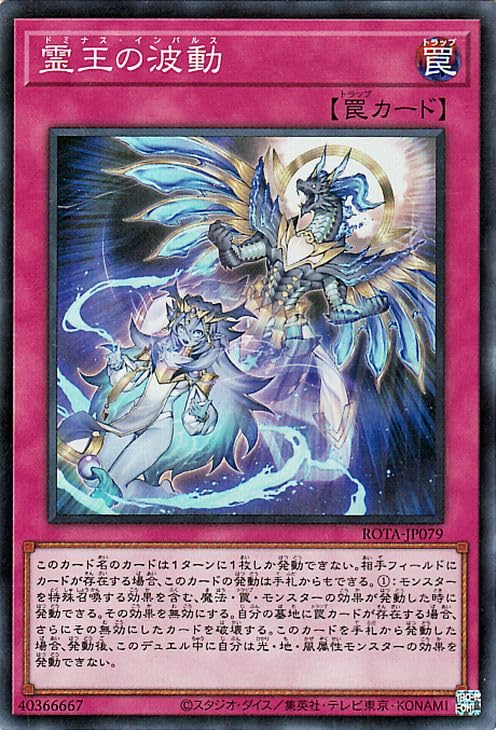 遊戯王 霊王の波動 ドミナス・インパルス 25thシークレット Amazon.co