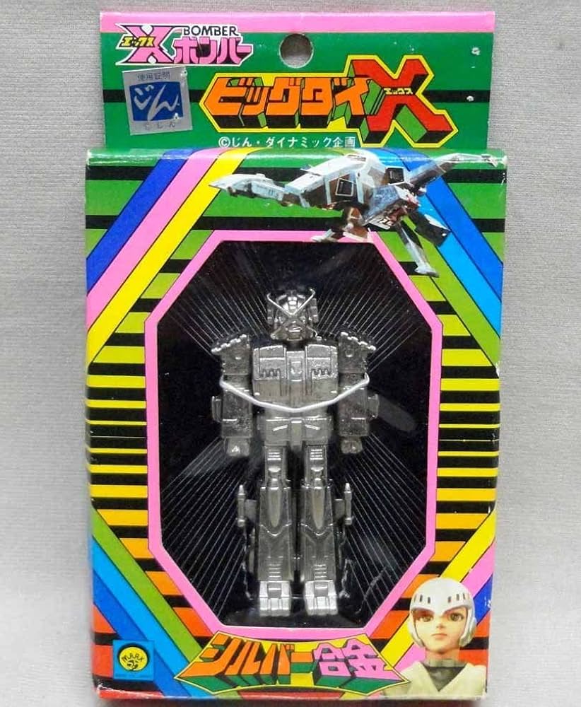 箱アリ】Xボンバー ビッグダイX 合金 Xボンバー【ビッグダイX】超合金