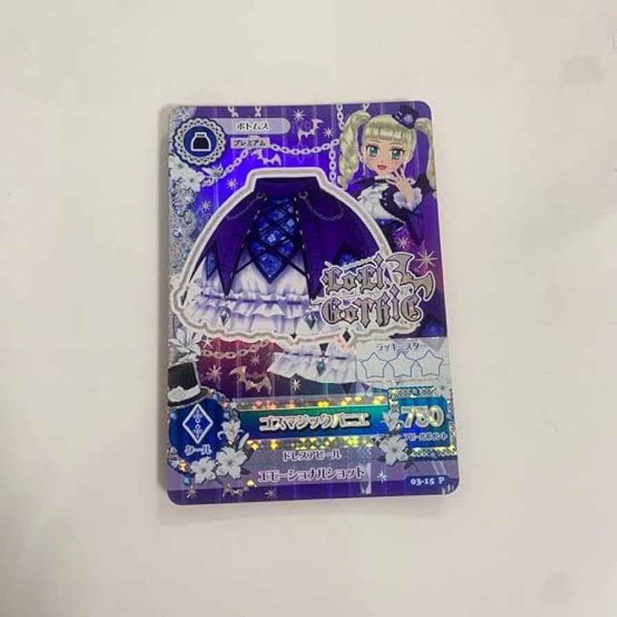 アイカツ 藤堂 ユリカ ゴスマジック コーデ 初期 排出版 アイカツ