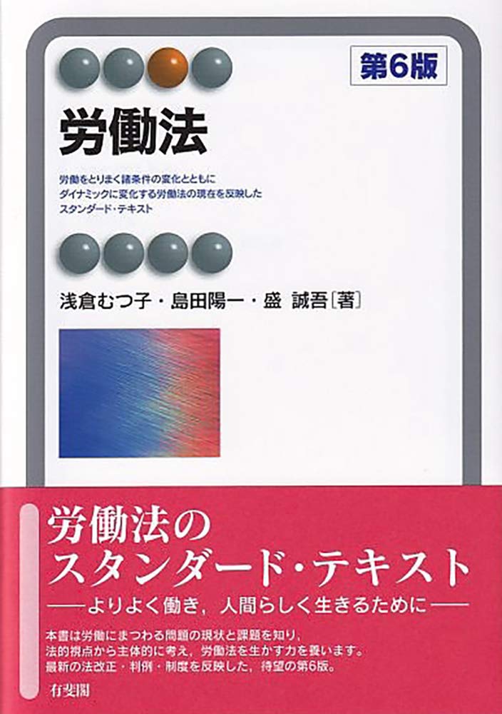 日本労働法学会編集『講座21世紀の労働法』全8巻セット（有斐閣） 講座