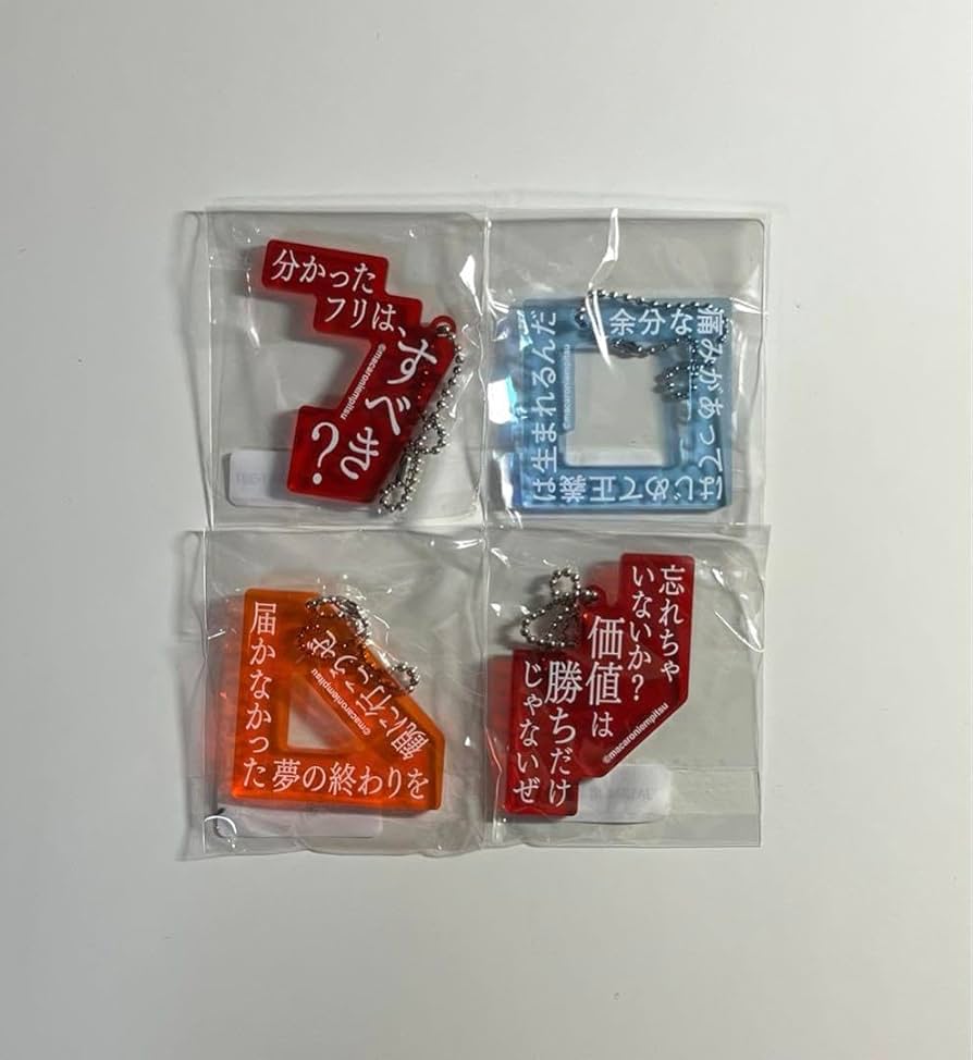 Amazon.co.jp: マカロニえんぴつ 歌詞キーホルダー : おもちゃ