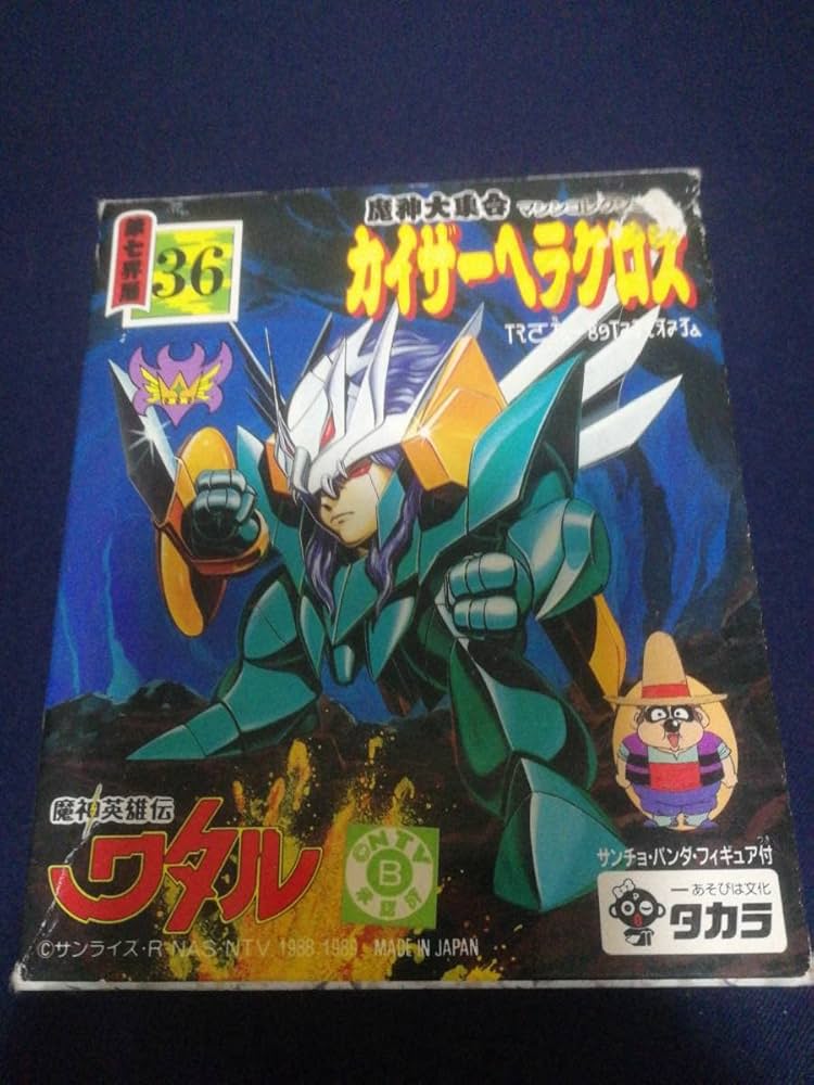 魔神英雄伝ワタル 36 カイザーヘラクロス