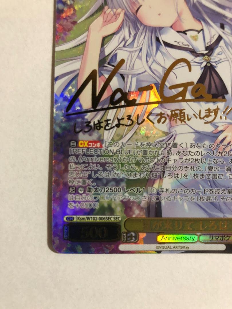 ヴァイスシュヴァルツ 夏が来りて しろは SEC PSA10 ヴァイス