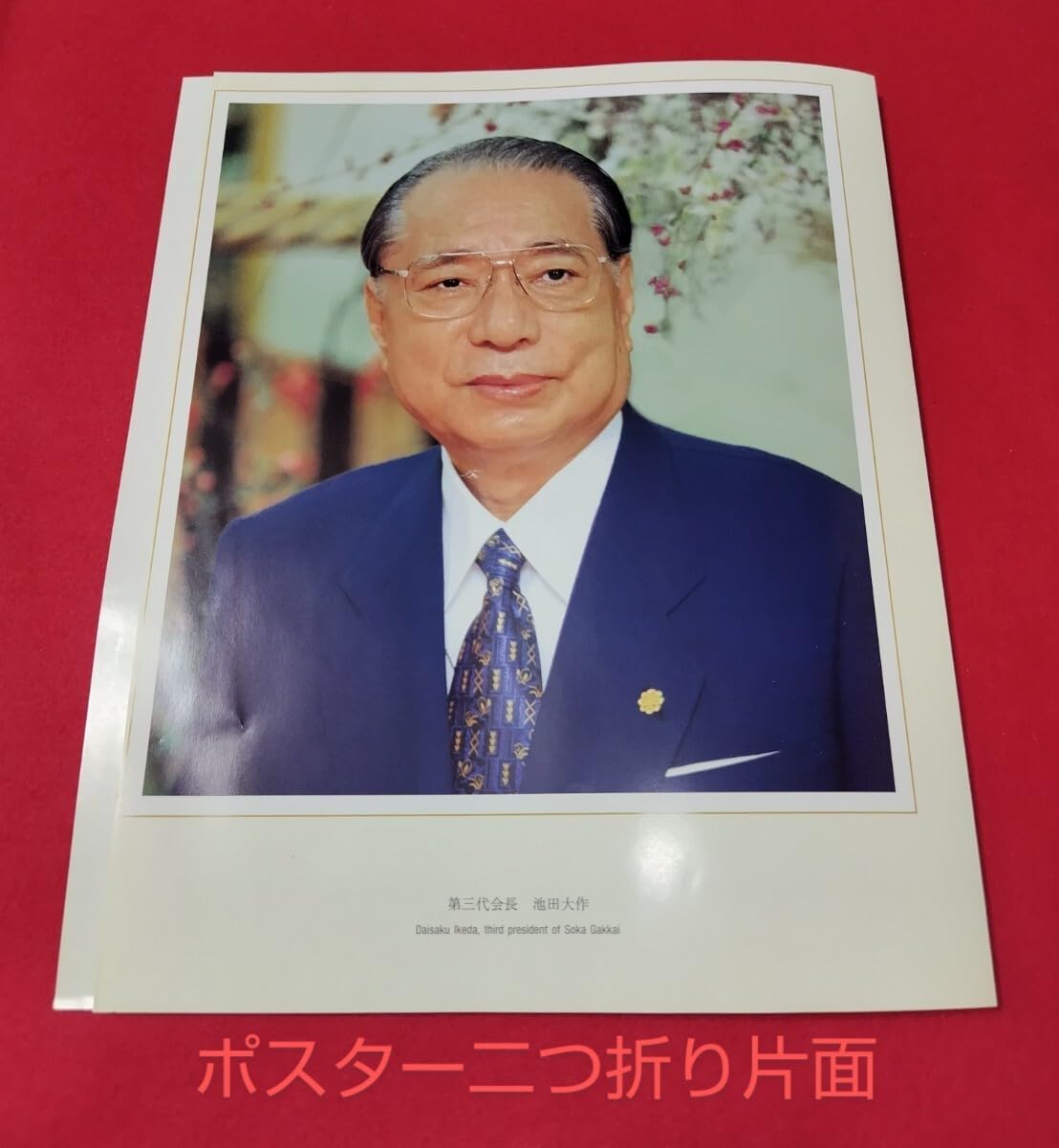 創価学会第2代会長【戸田城聖全集】全9巻揃 聖教新聞社 牧口常三郎