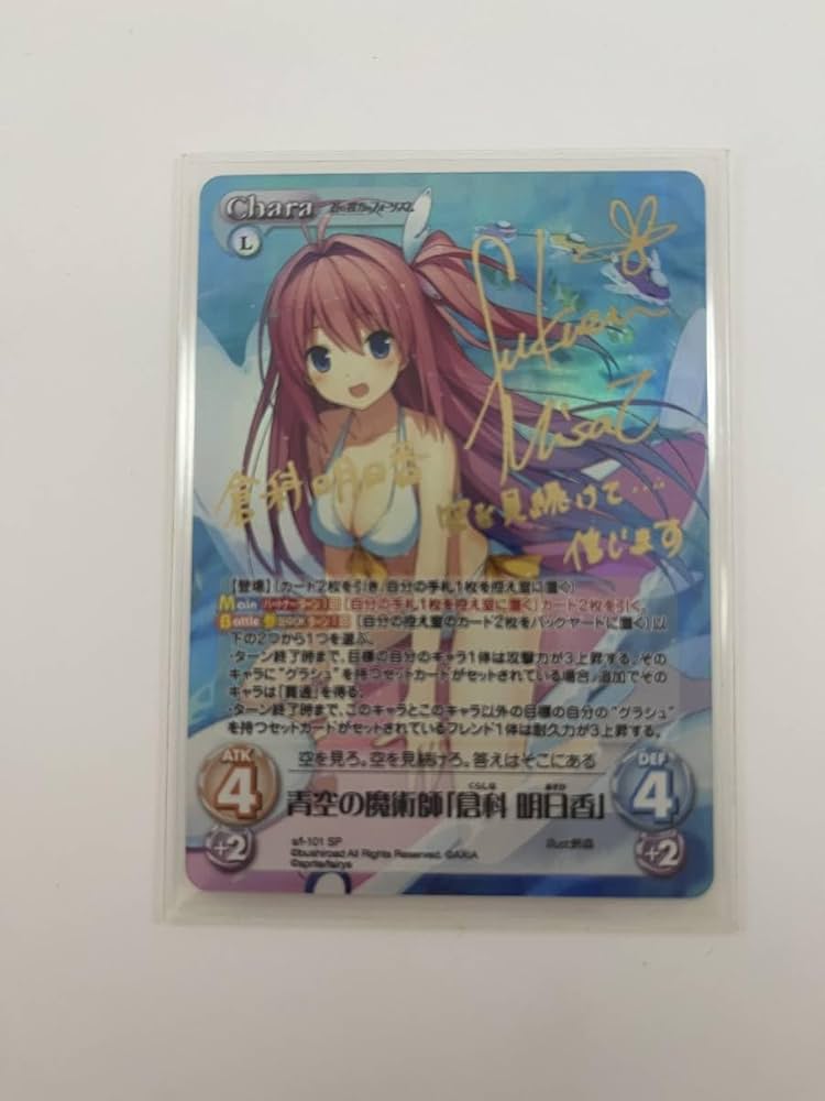 chaostcg 青空の魔術師倉科明日香