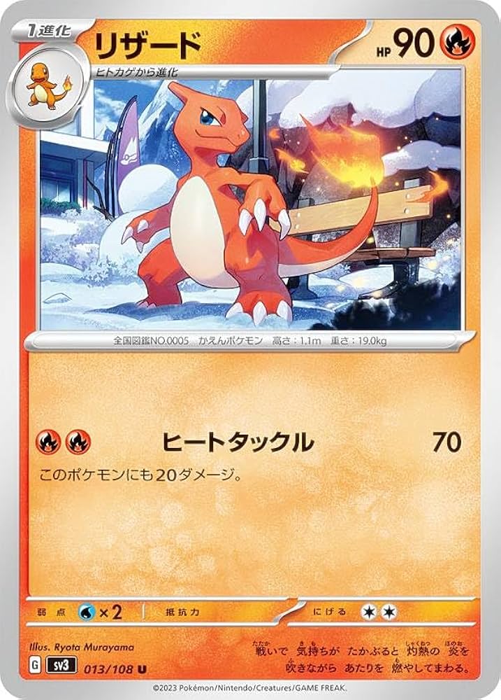 Amazon.co.jp: ポケモンカードゲーム SV3 013/108 リザード 炎 (U