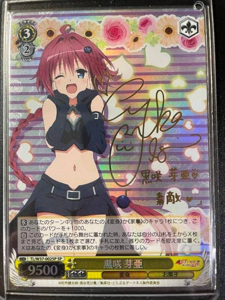 超希少・未開封】ヴァイスシュヴァルツ ToLOVEるダークネス 初版