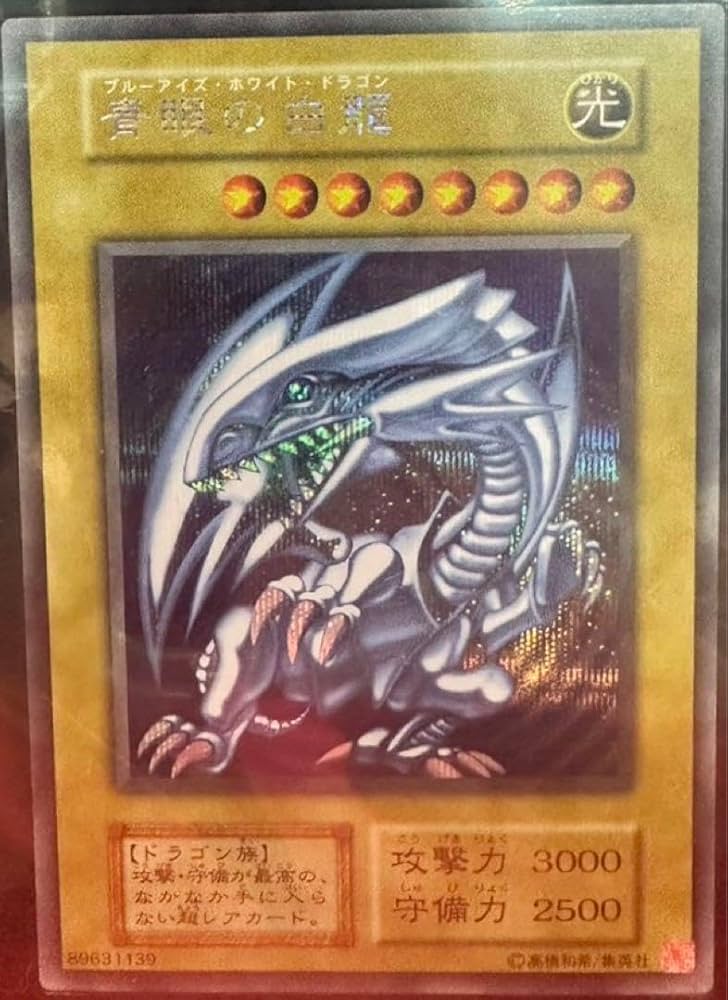 PSA10 遊戯王 青眼の白龍 シークレット 海馬セット KAIBA PSA10 遊戯王