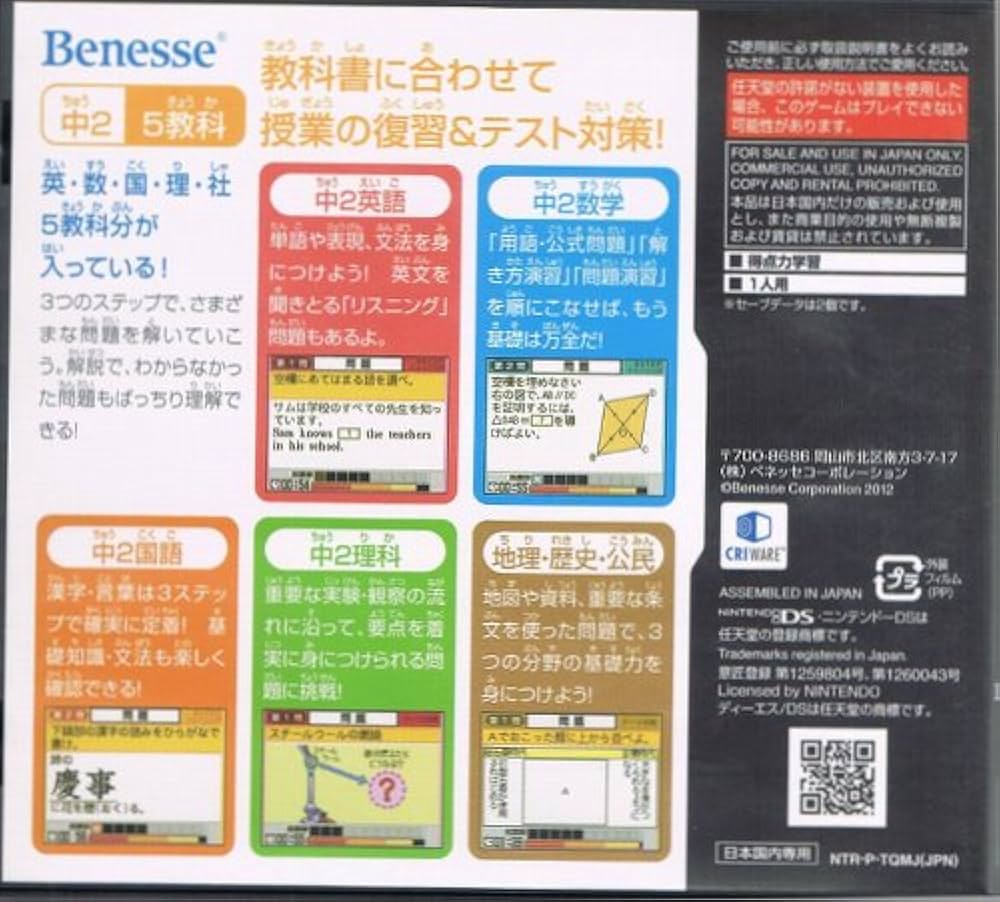 Amazon.co.jp: 得点力学習DS 中2 5教科パック : ゲーム