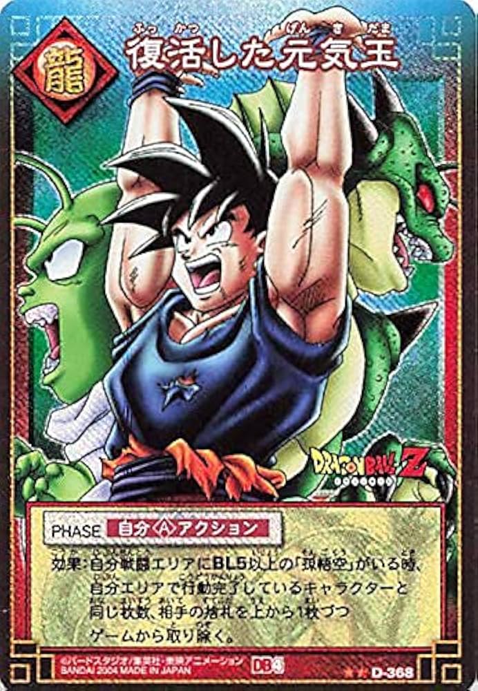 希少 激レア カード ドラゴンボールZ ミニコロ 泡プリ 悟空 元気玉 H-4