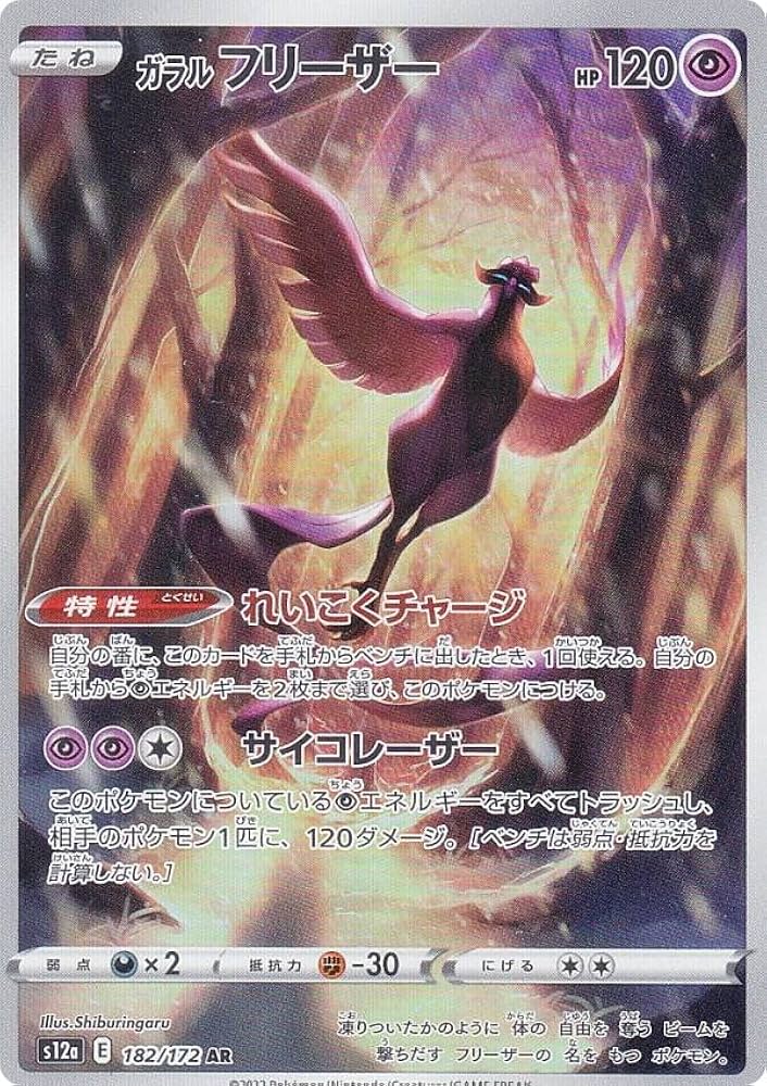 PSA10】ホエルオー AR ペルシアンAR フリーザーARまとめ売り PSA10