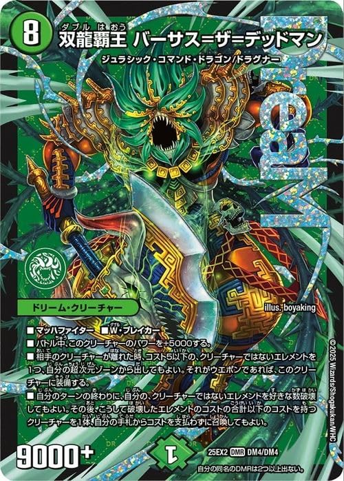 Amazon.co.jp: デュエルマスターズ 双龍覇王 バーサス＝ザ＝デッドマン