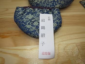 Amazon.co.jp: 逢絢亭茶道具 仕覆 三つ組仕覆 正絹 名物裂 紹鴎緞子