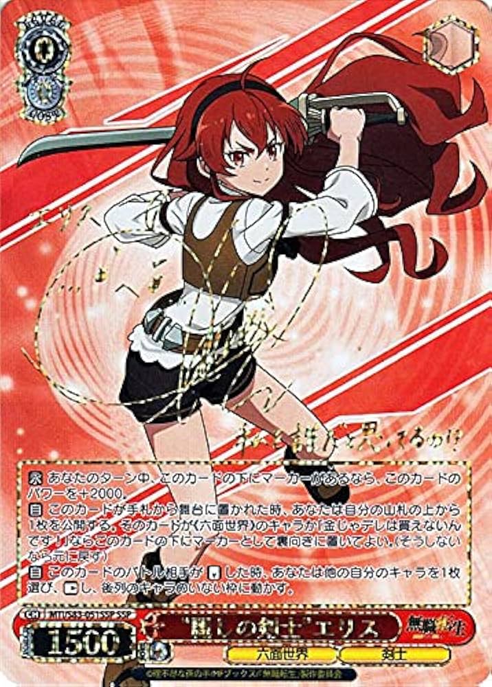 ヴァイスシュヴァルツ 無職転生 シルフィエット SSP ヴァイス