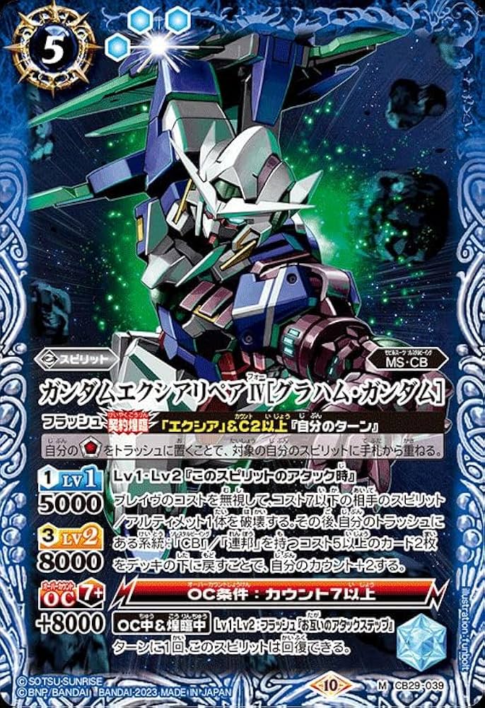 Amazon.co.jp: バトルスピリッツ ガンダムエクシアリペアIV［グラハム