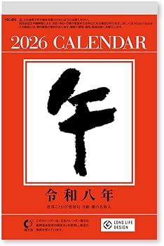 Amazon | 新日本カレンダー 2026年 カレンダー 日めくり 6号型日めくり