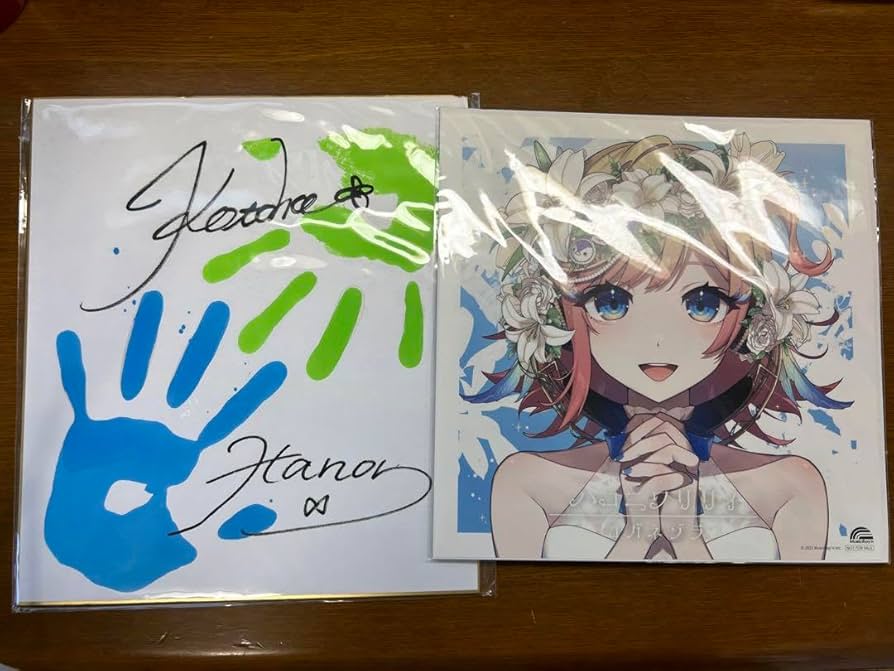 期間限定品」ハコニワリリィ直筆サイン&手形付き色紙 未開封ハコニワ